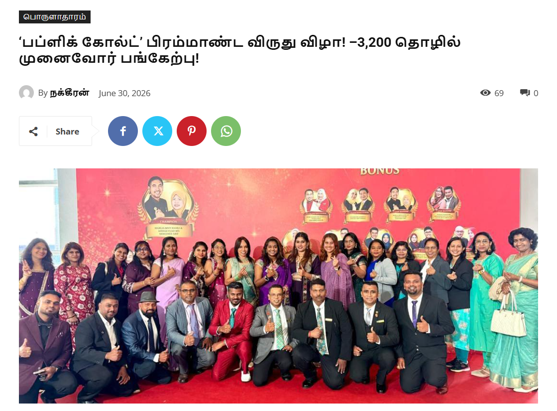 ‘பப்ளிக் கோல்ட்’ பிரம்மாண்ட விருது விழா! –3,200 தொழில் முனைவோர் பங்கேற்பு!